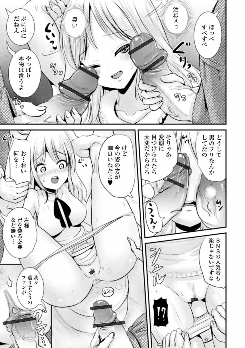 WEB版メスイキ！！にょたいか遊戯 Vol.06 Page.91