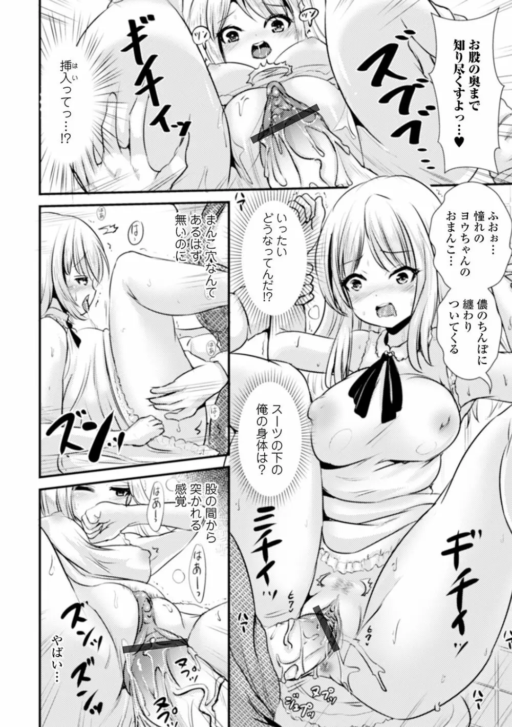 WEB版メスイキ！！にょたいか遊戯 Vol.06 Page.92