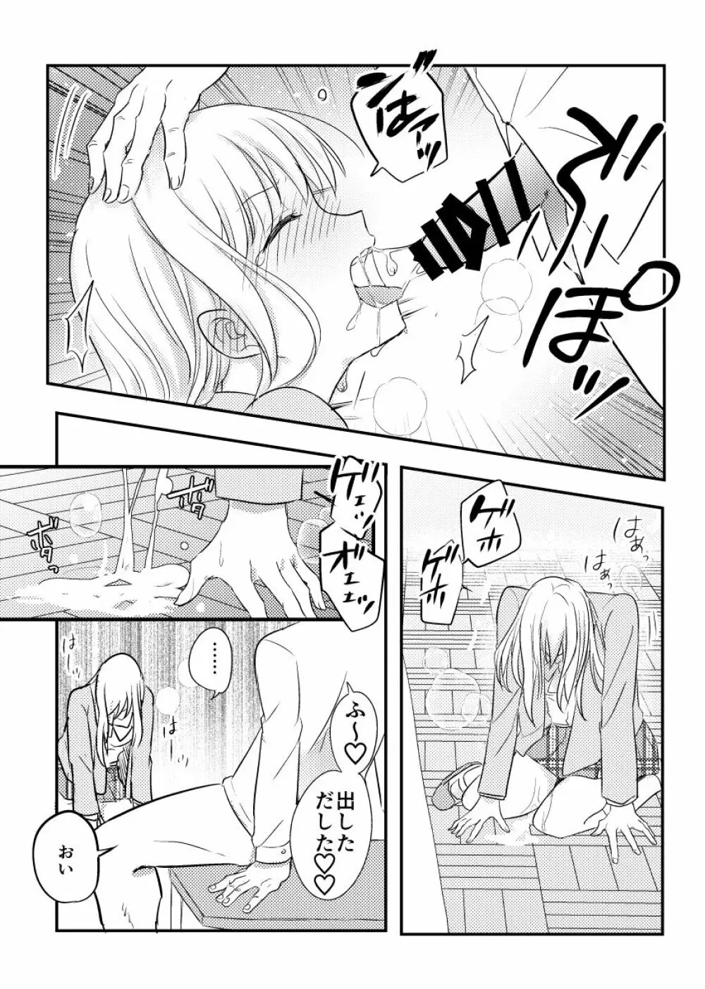 寝取られた才媛の彼女 Page.17