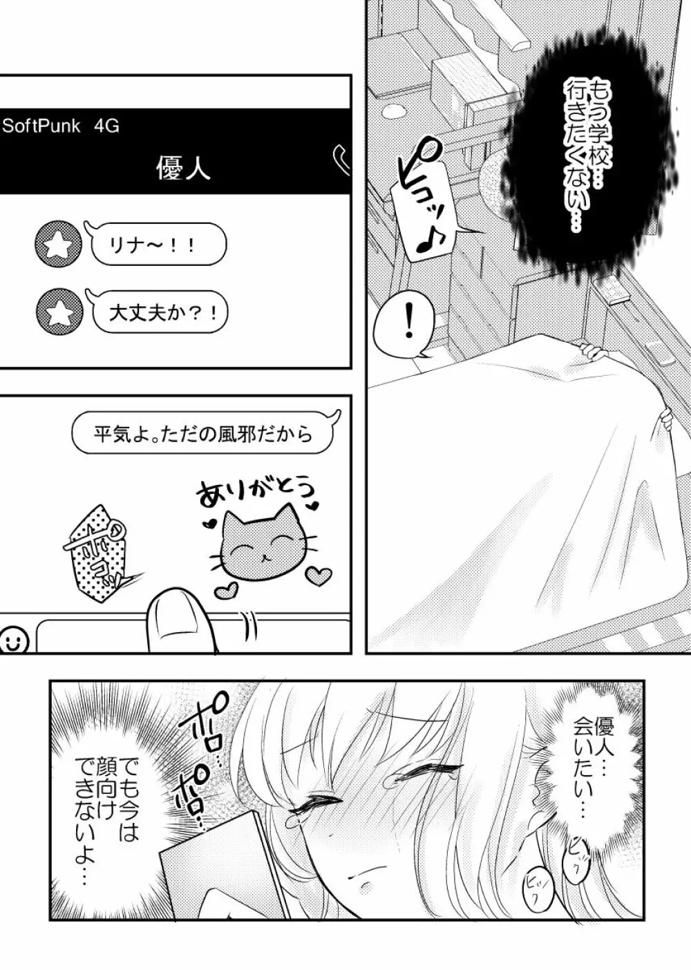 寝取られた才媛の彼女 Page.28