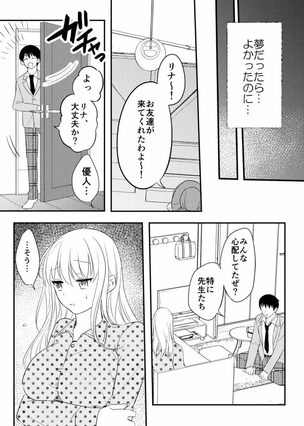 寝取られた才媛の彼女 Page.29