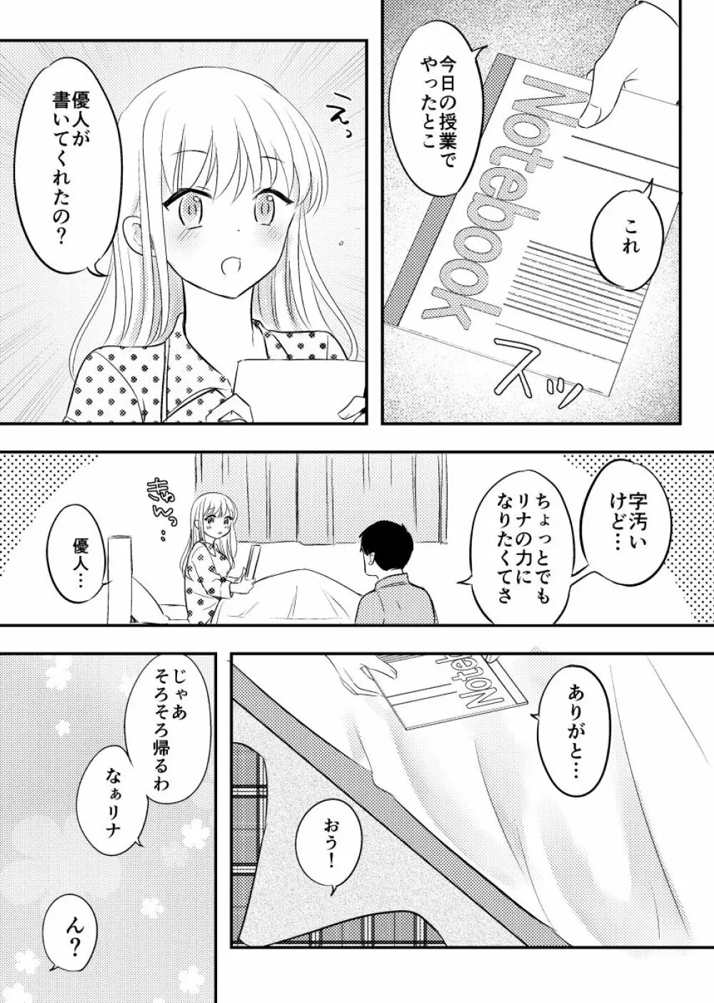 寝取られた才媛の彼女 Page.30