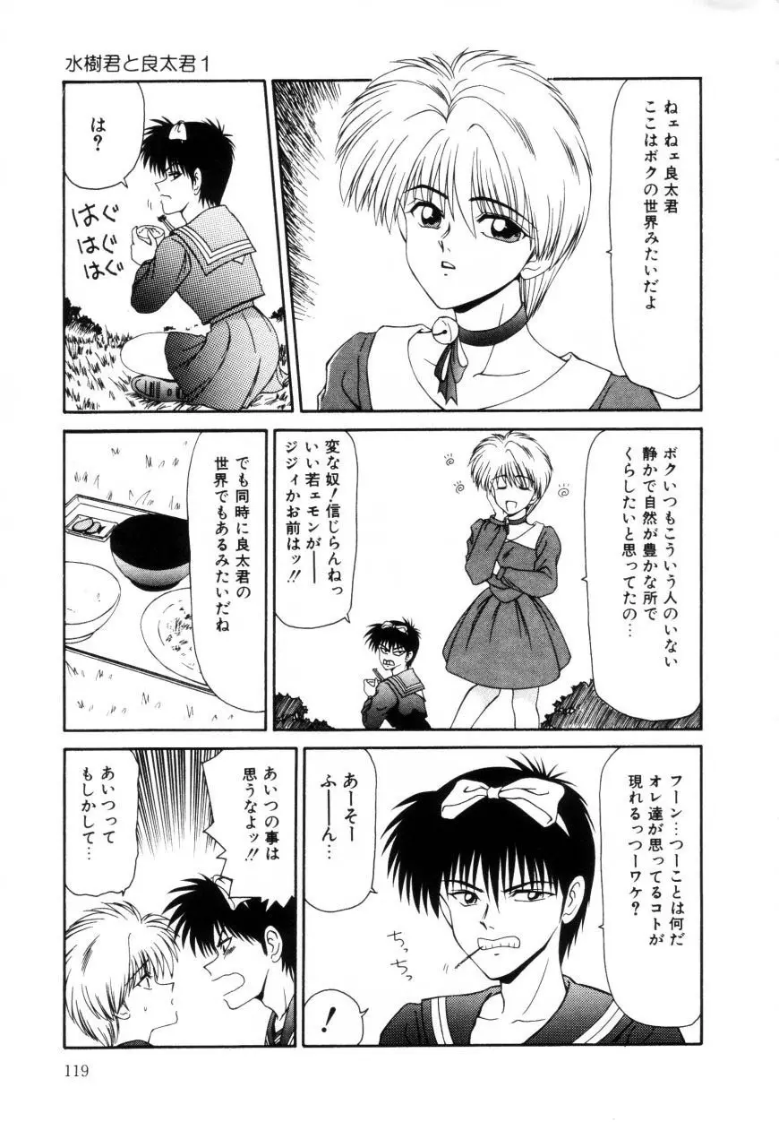 まるごと奥さんRemix Page.119