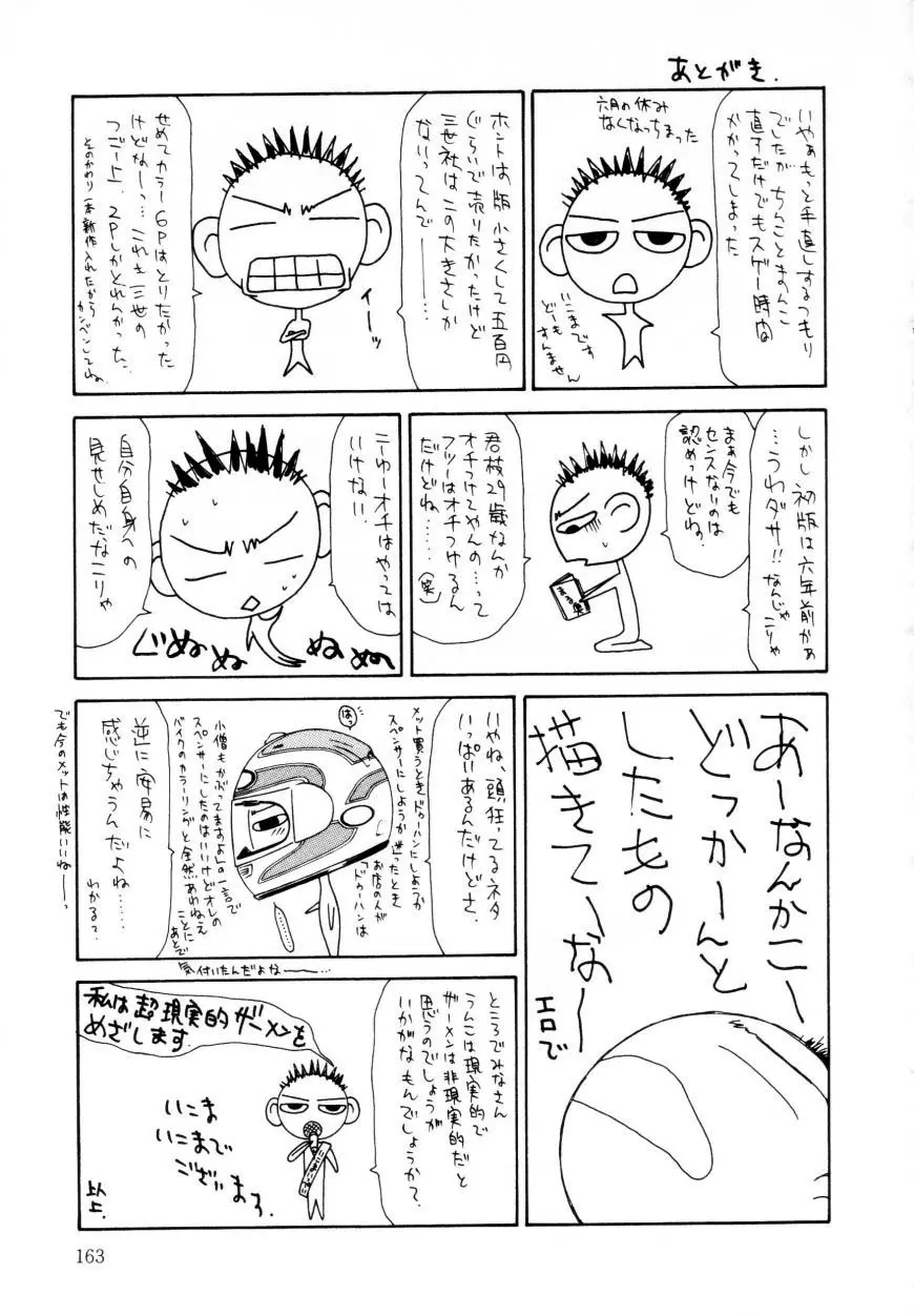 まるごと奥さんRemix Page.163
