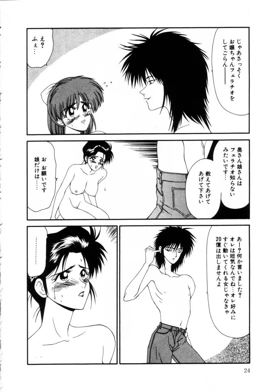 まるごと奥さんRemix Page.24