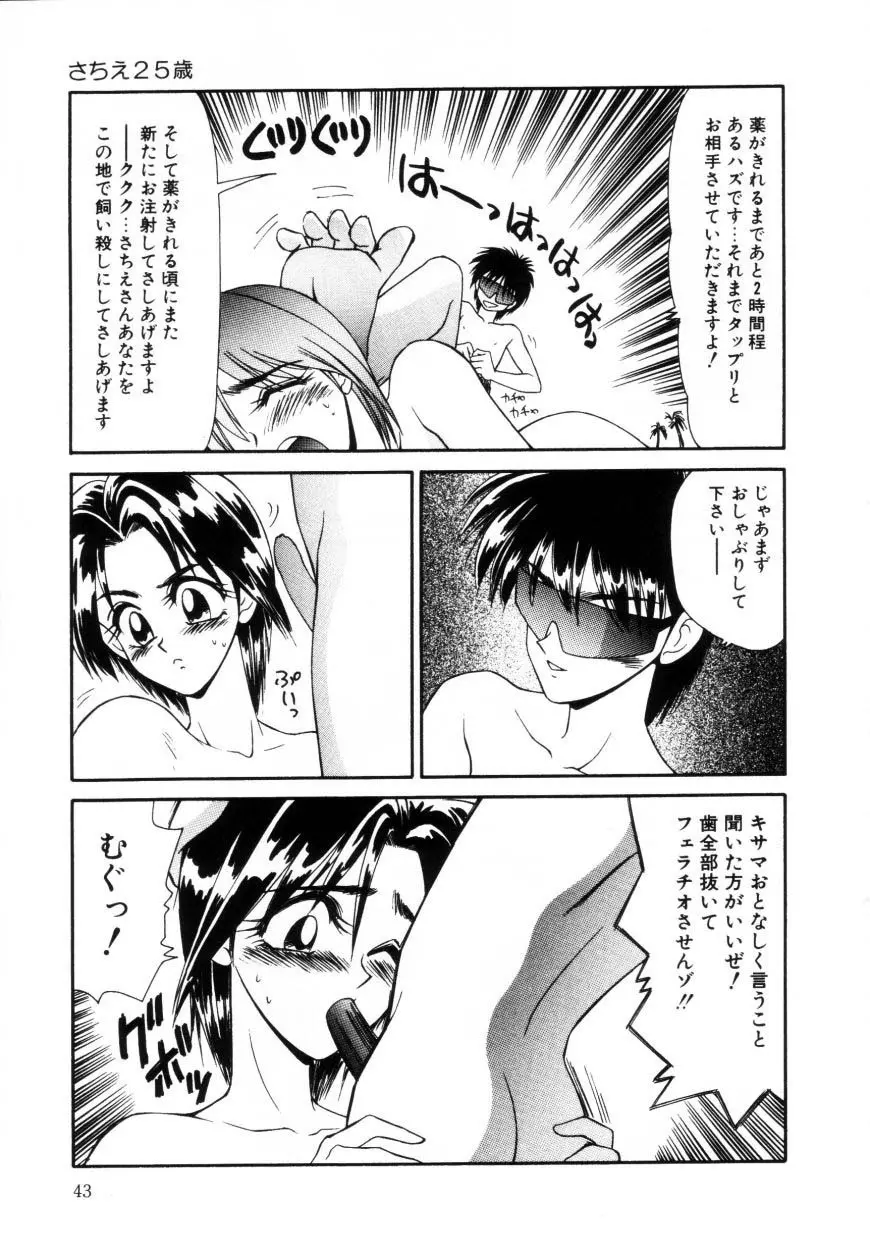 まるごと奥さんRemix Page.43
