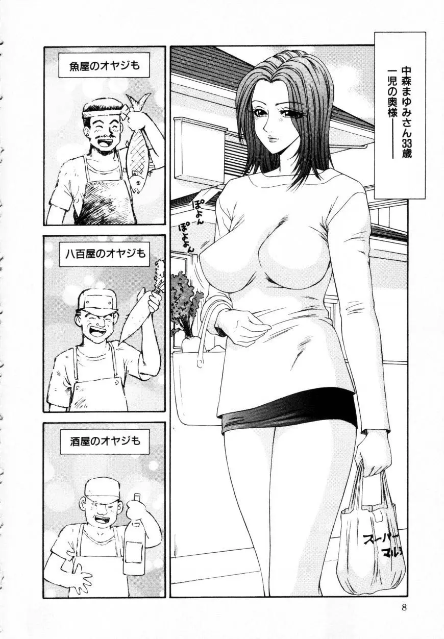 まるごと奥さんRemix Page.8