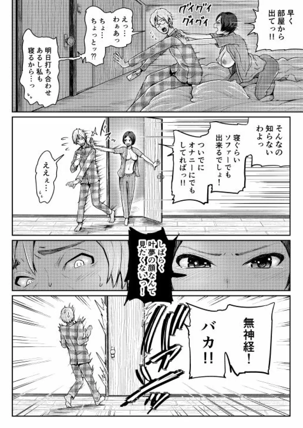 低身長女性とパパ活して射精管理されるエロ作家の末路 Page.57