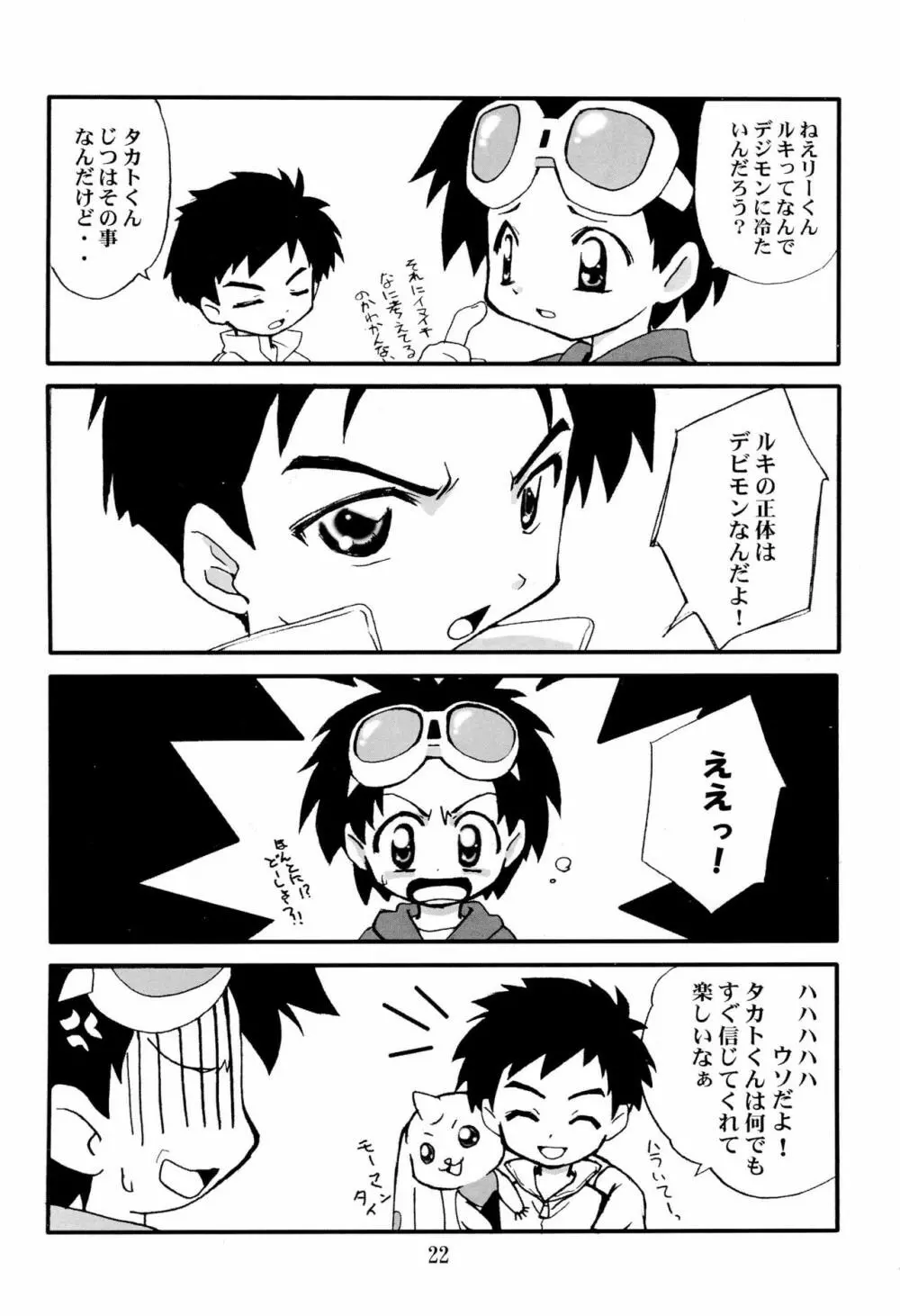 DAM☆DAM Page.24