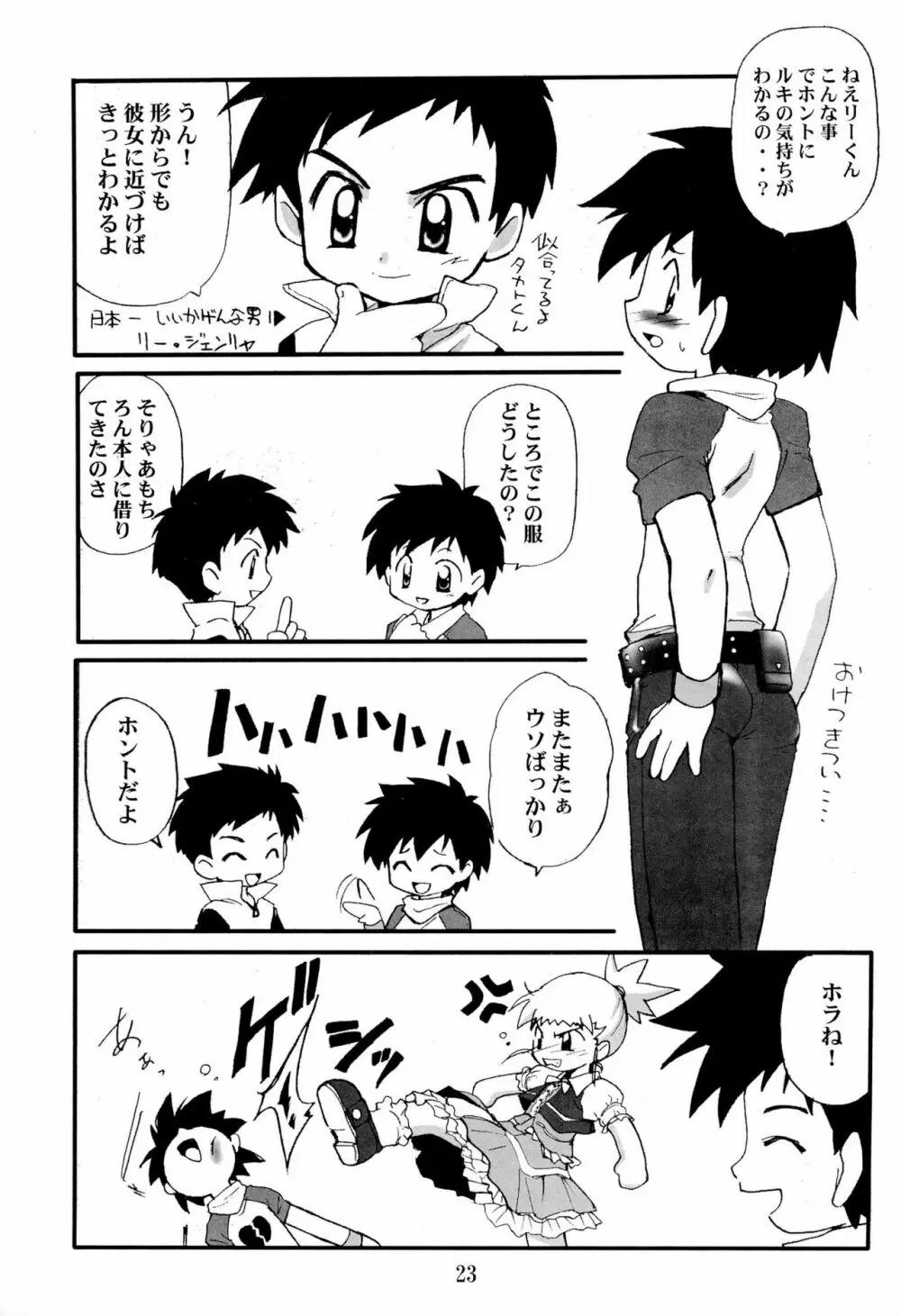 DAM☆DAM Page.25