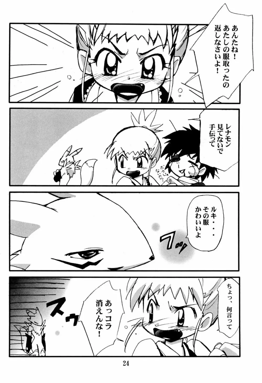 DAM☆DAM Page.26