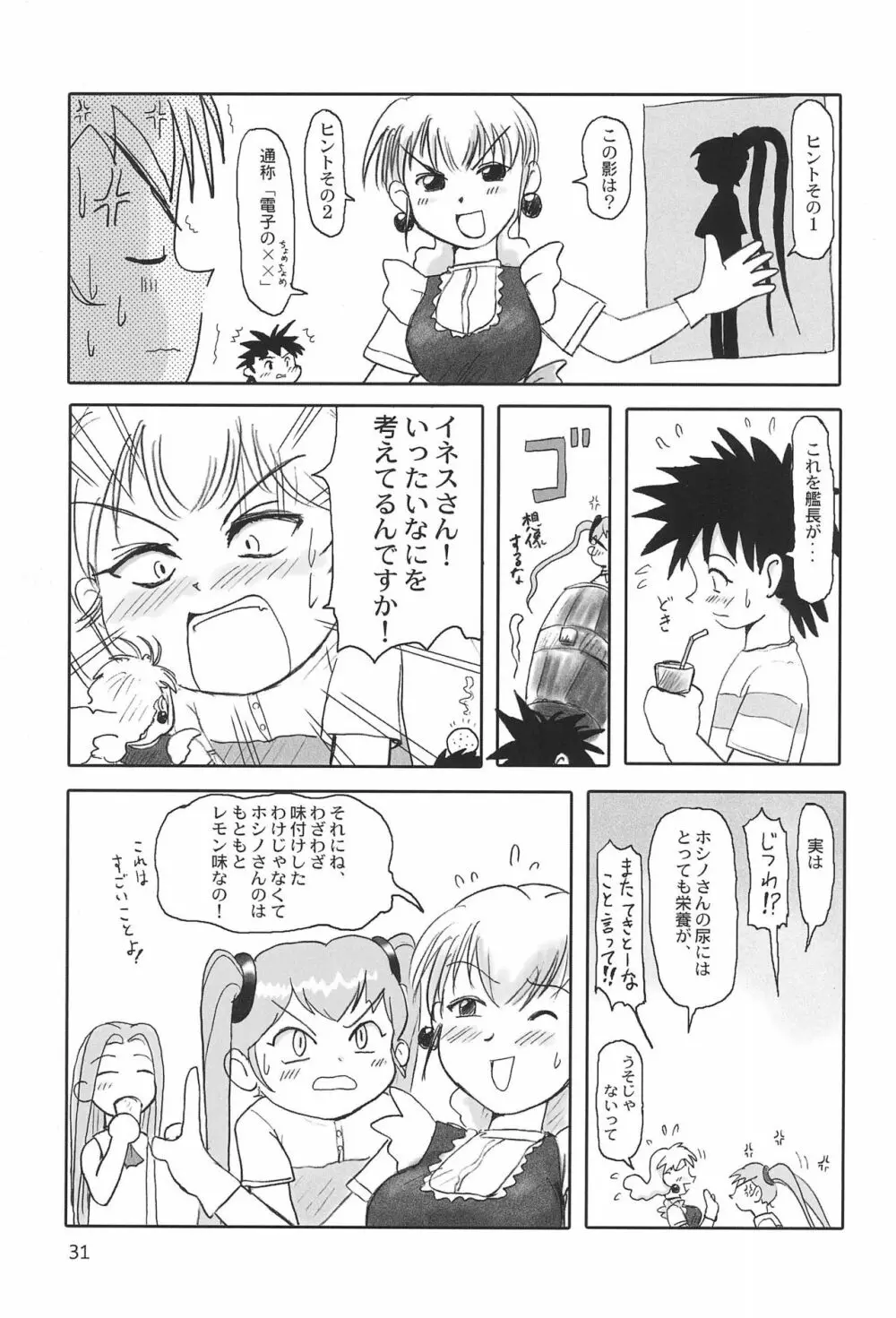 たれめパラダイス 8 Page.31