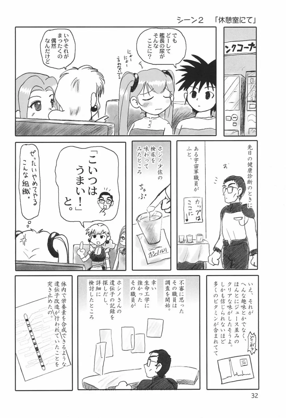 たれめパラダイス 8 Page.32