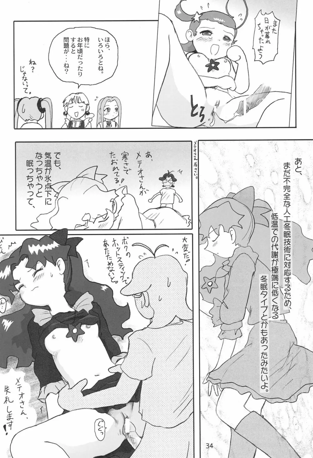 たれめパラダイス 8 Page.34