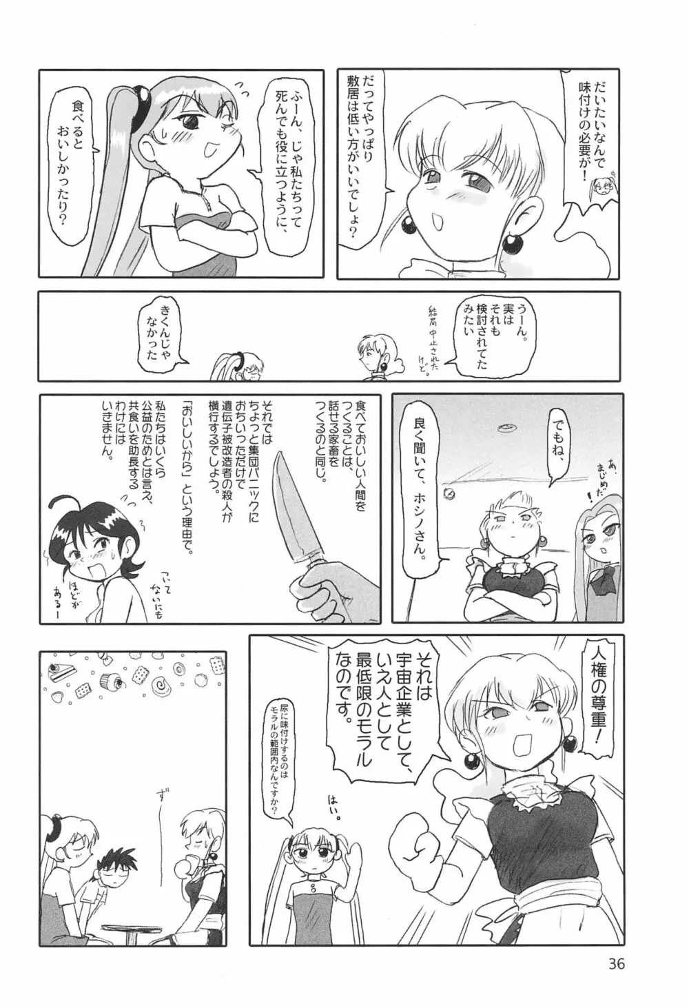 たれめパラダイス 8 Page.36