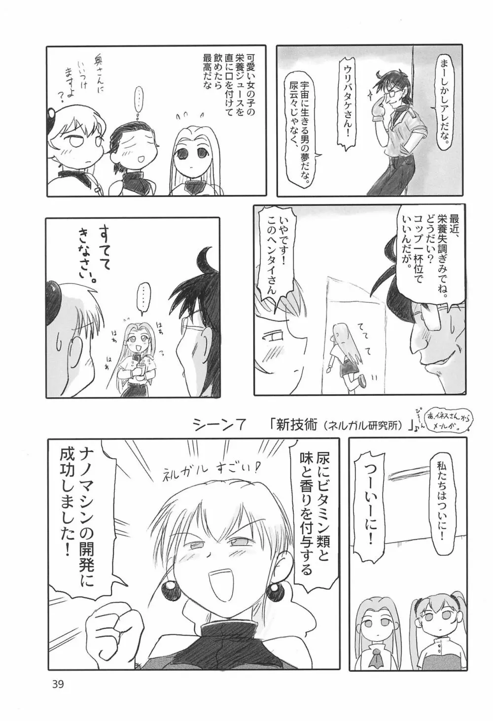 たれめパラダイス 8 Page.39