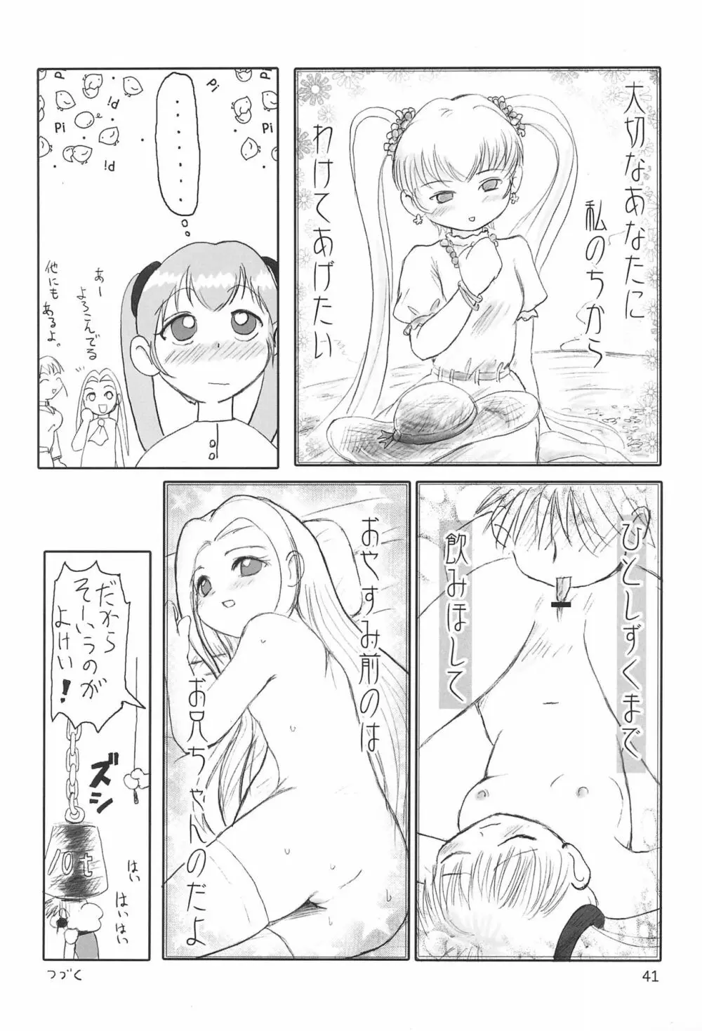 たれめパラダイス 8 Page.41