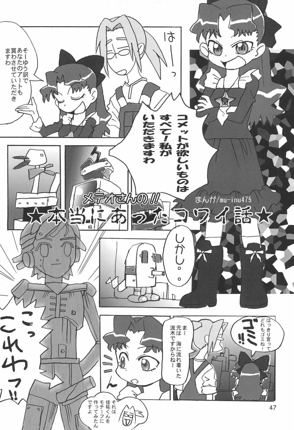 たれめパラダイス 8 Page.47