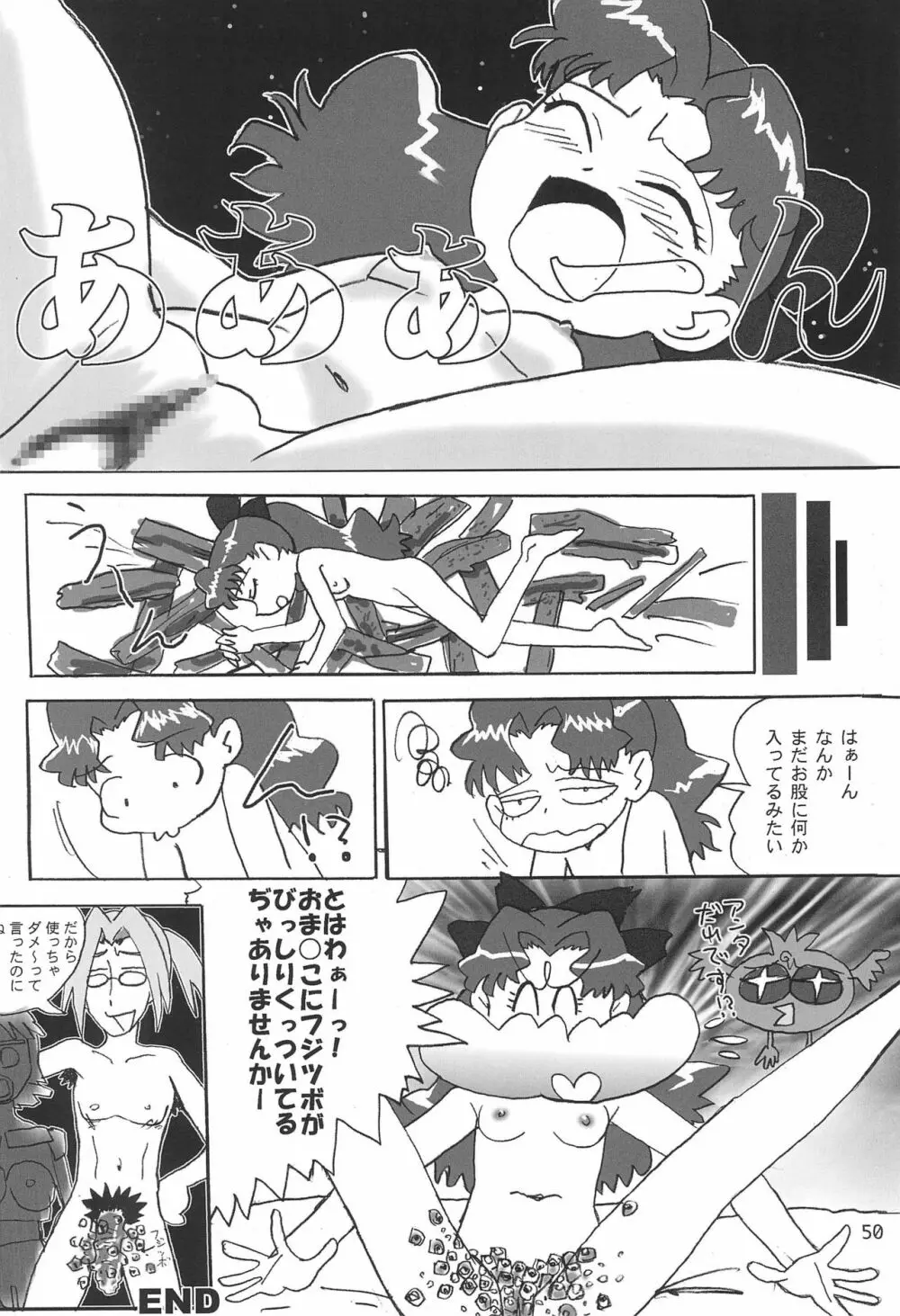 たれめパラダイス 8 Page.50