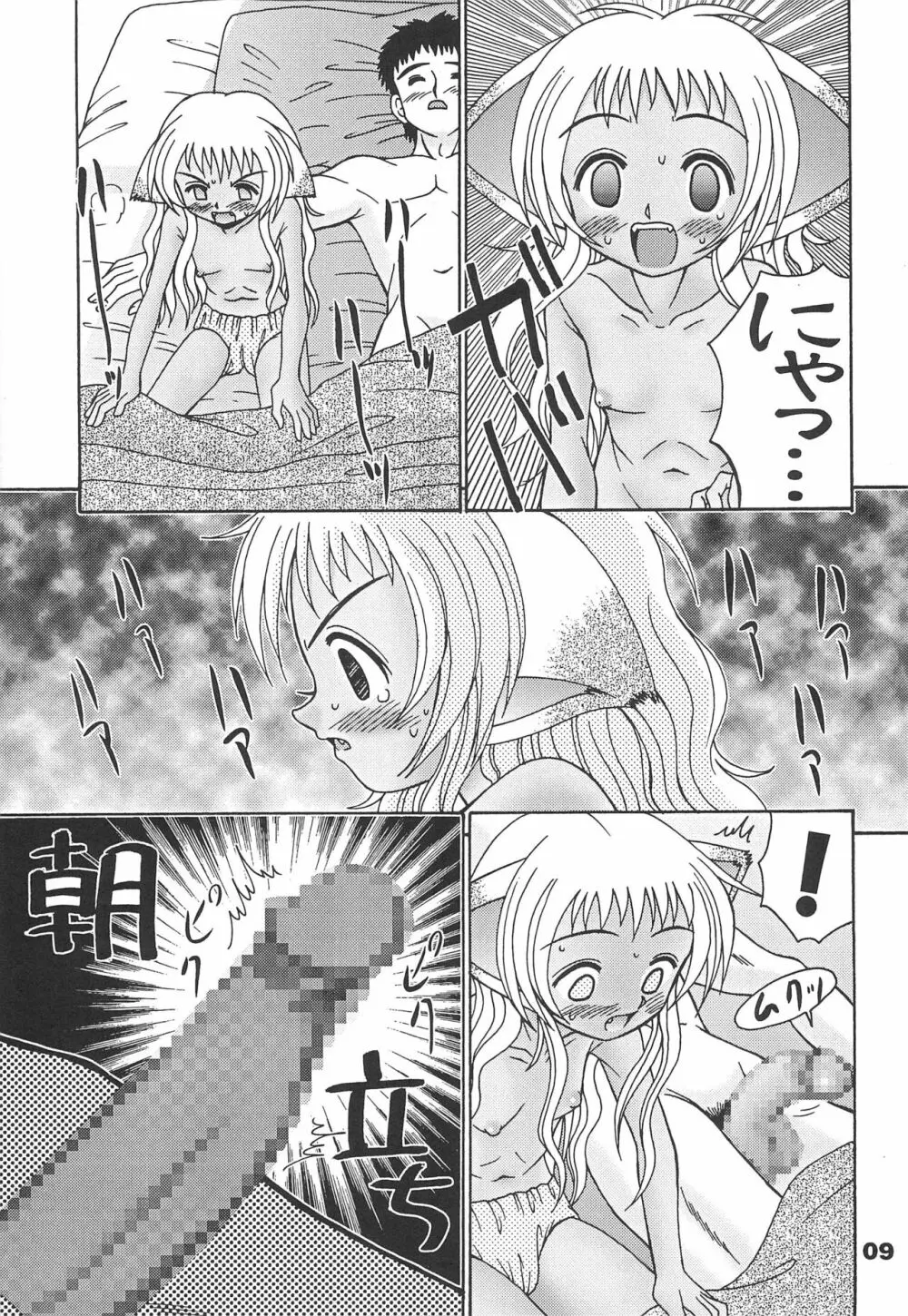 ねこメイド A GO GO! Page.11
