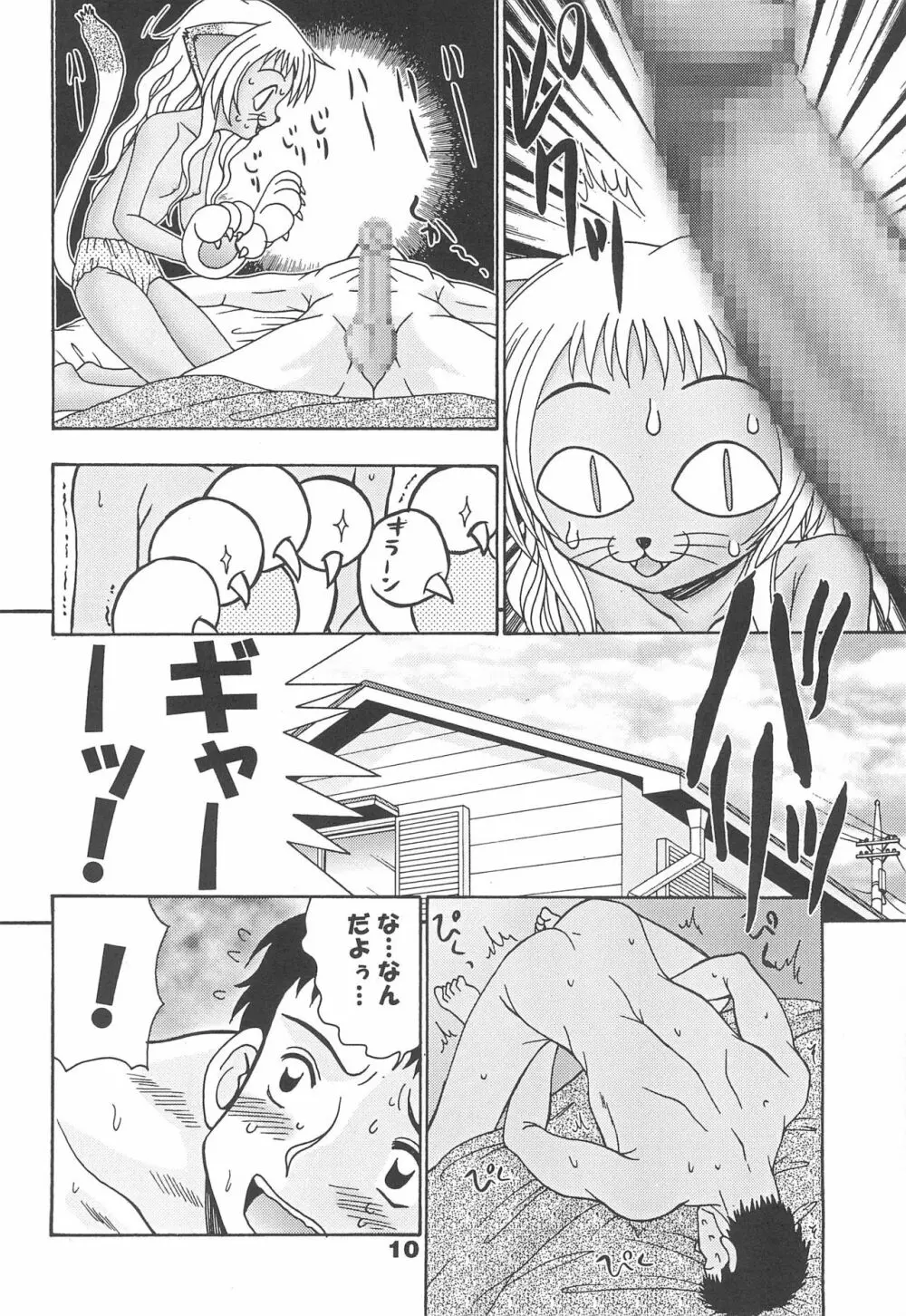 ねこメイド A GO GO! Page.12
