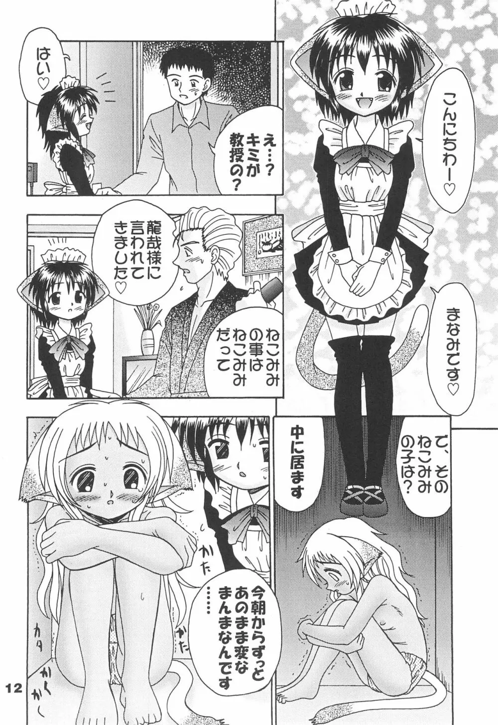 ねこメイド A GO GO! Page.14