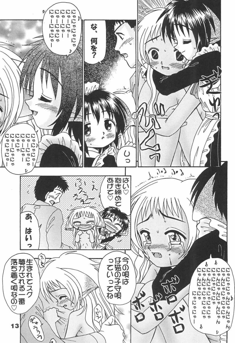 ねこメイド A GO GO! Page.15