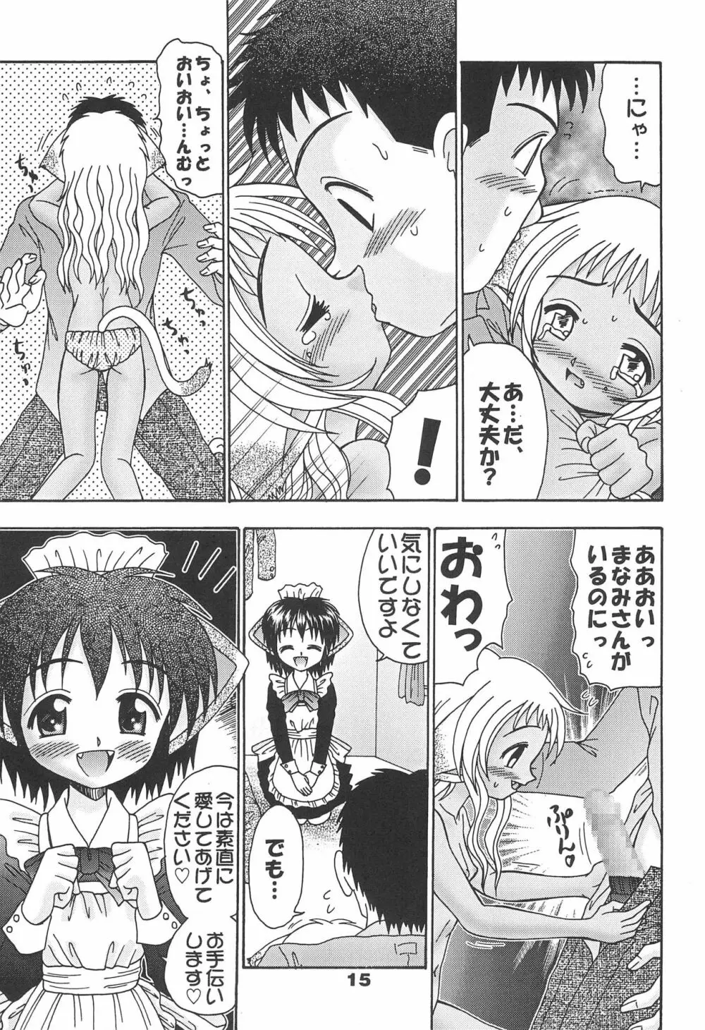 ねこメイド A GO GO! Page.17