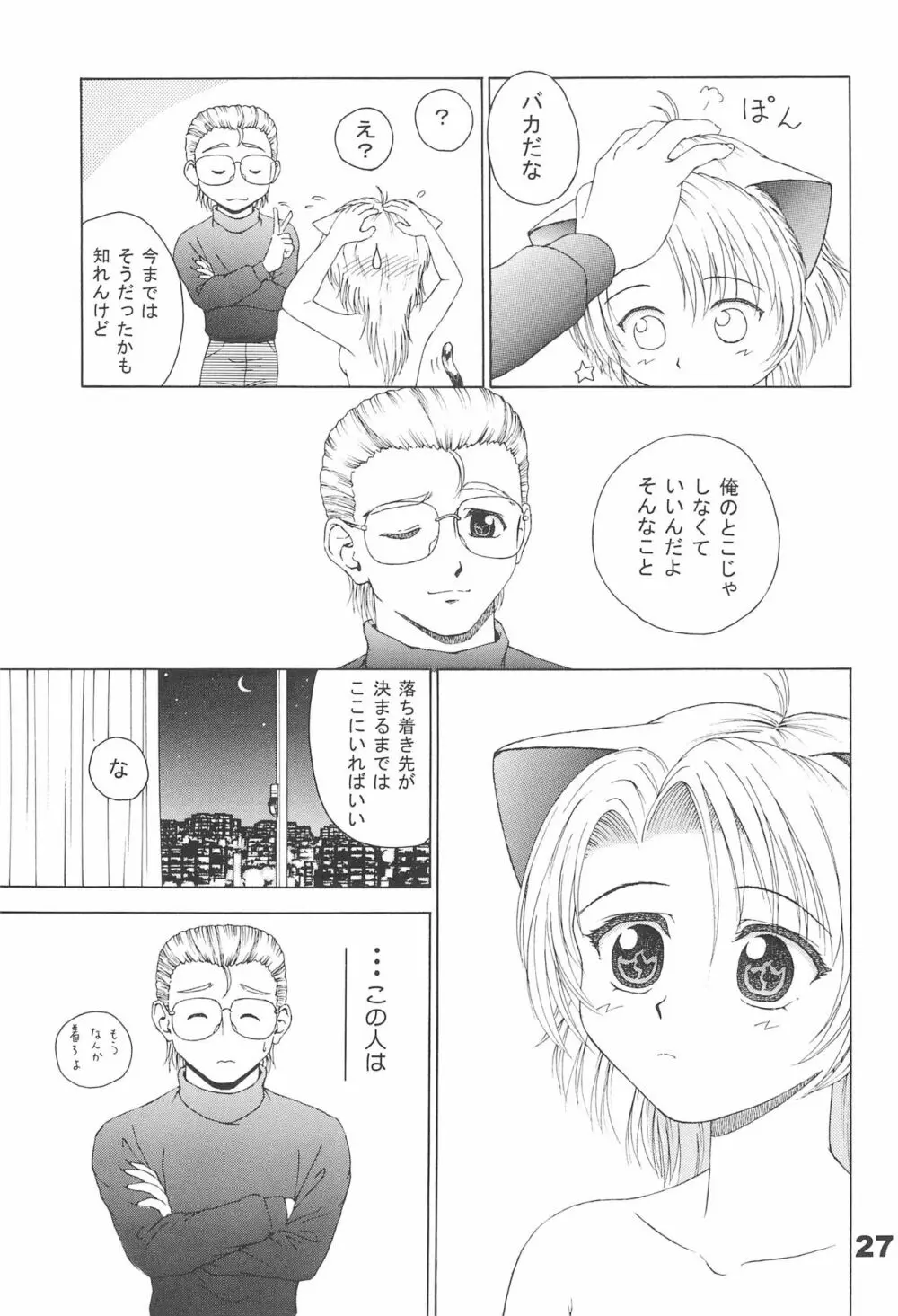 ねこメイド A GO GO! Page.29