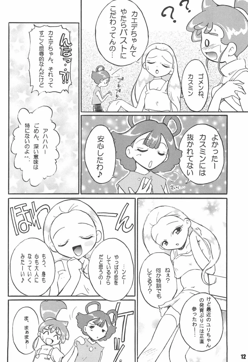 さぁくるK Page.14