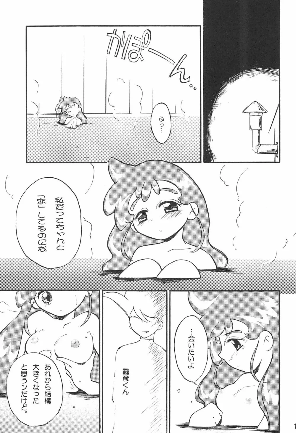 さぁくるK Page.15