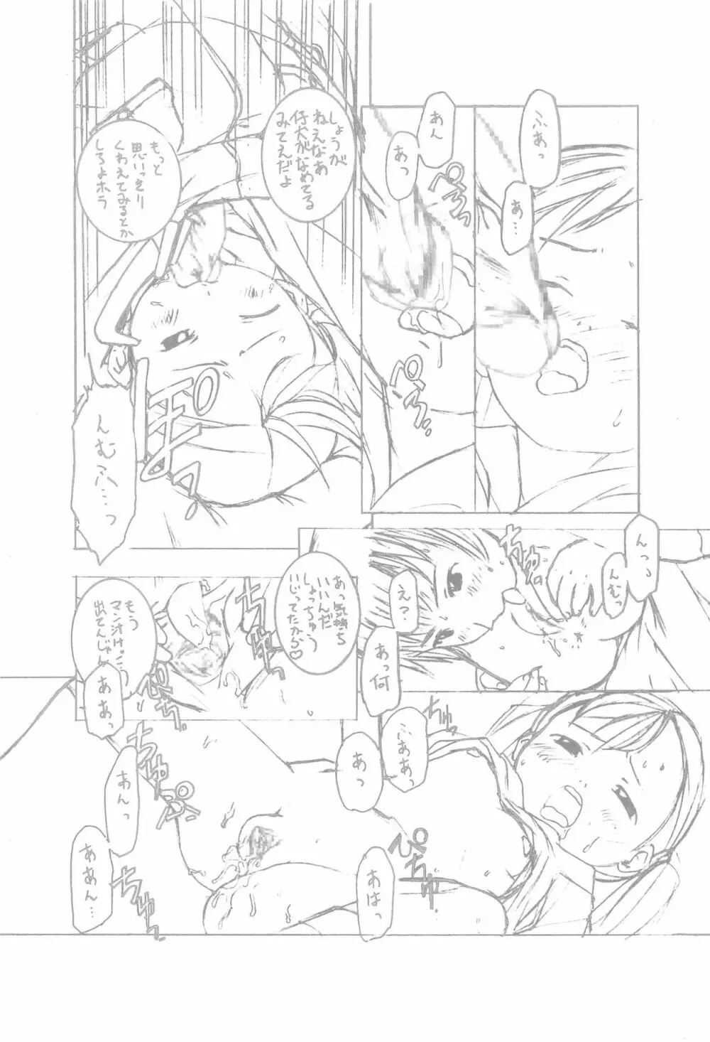 えんぴつまんがpatchwork Page.17