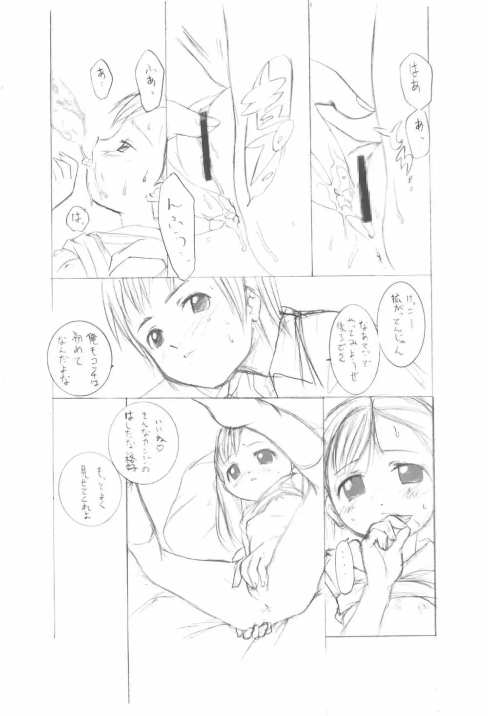 えんぴつまんがpatchwork Page.18