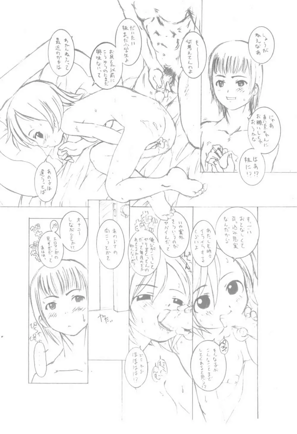 えんぴつまんがpatchwork Page.6