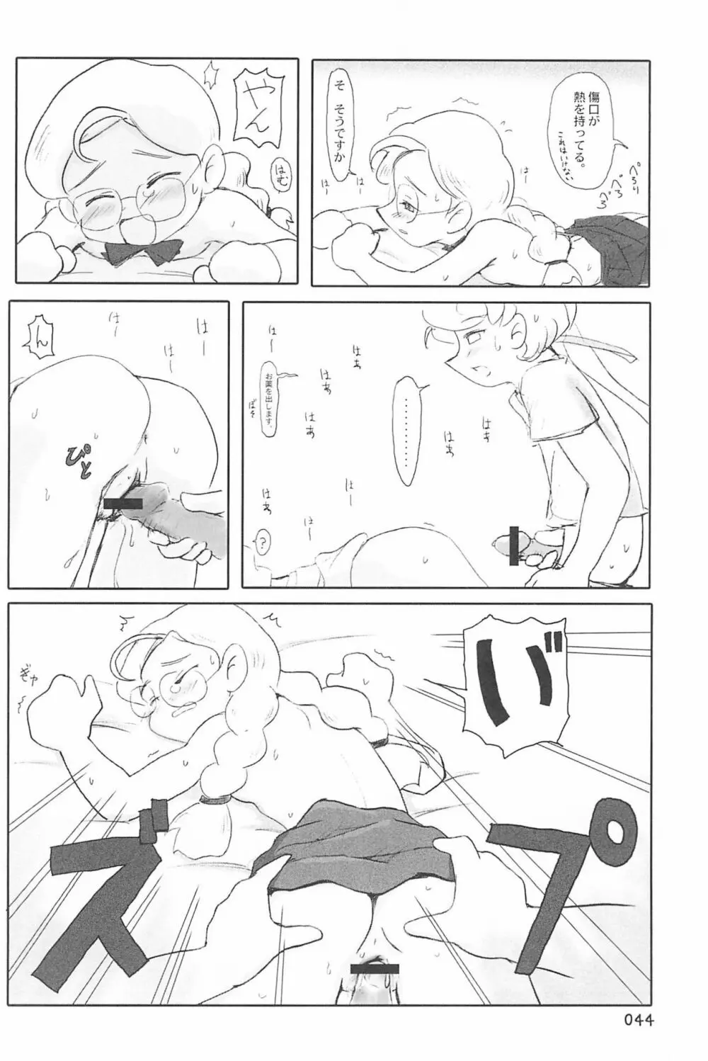 ND-special Volume 4 Page.44