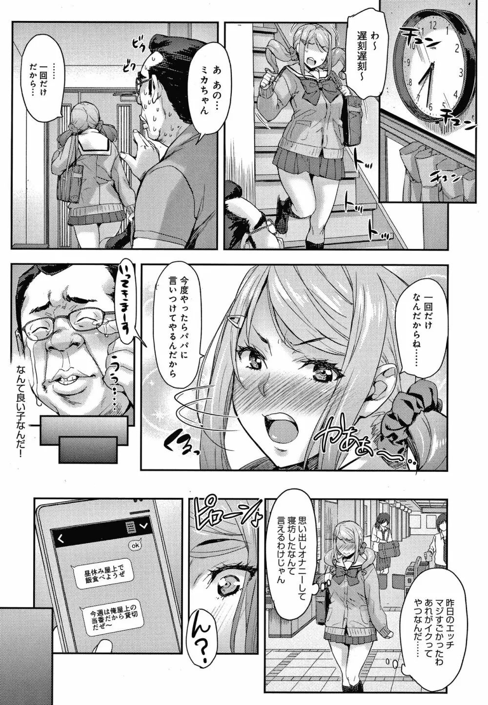 J系制服女子えっちしよ♥ 〜濃厚性交ハメハメどっぴゅん〜 + イラストカード Page.113