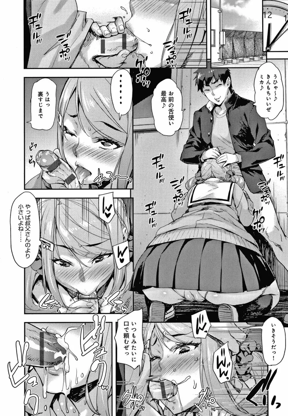 J系制服女子えっちしよ♥ 〜濃厚性交ハメハメどっぴゅん〜 + イラストカード Page.114