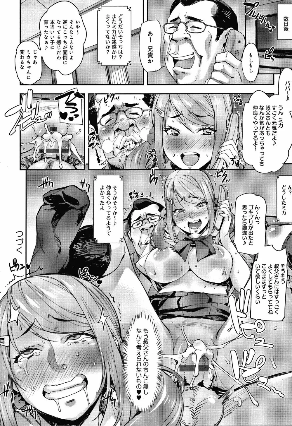 J系制服女子えっちしよ♥ 〜濃厚性交ハメハメどっぴゅん〜 + イラストカード Page.128