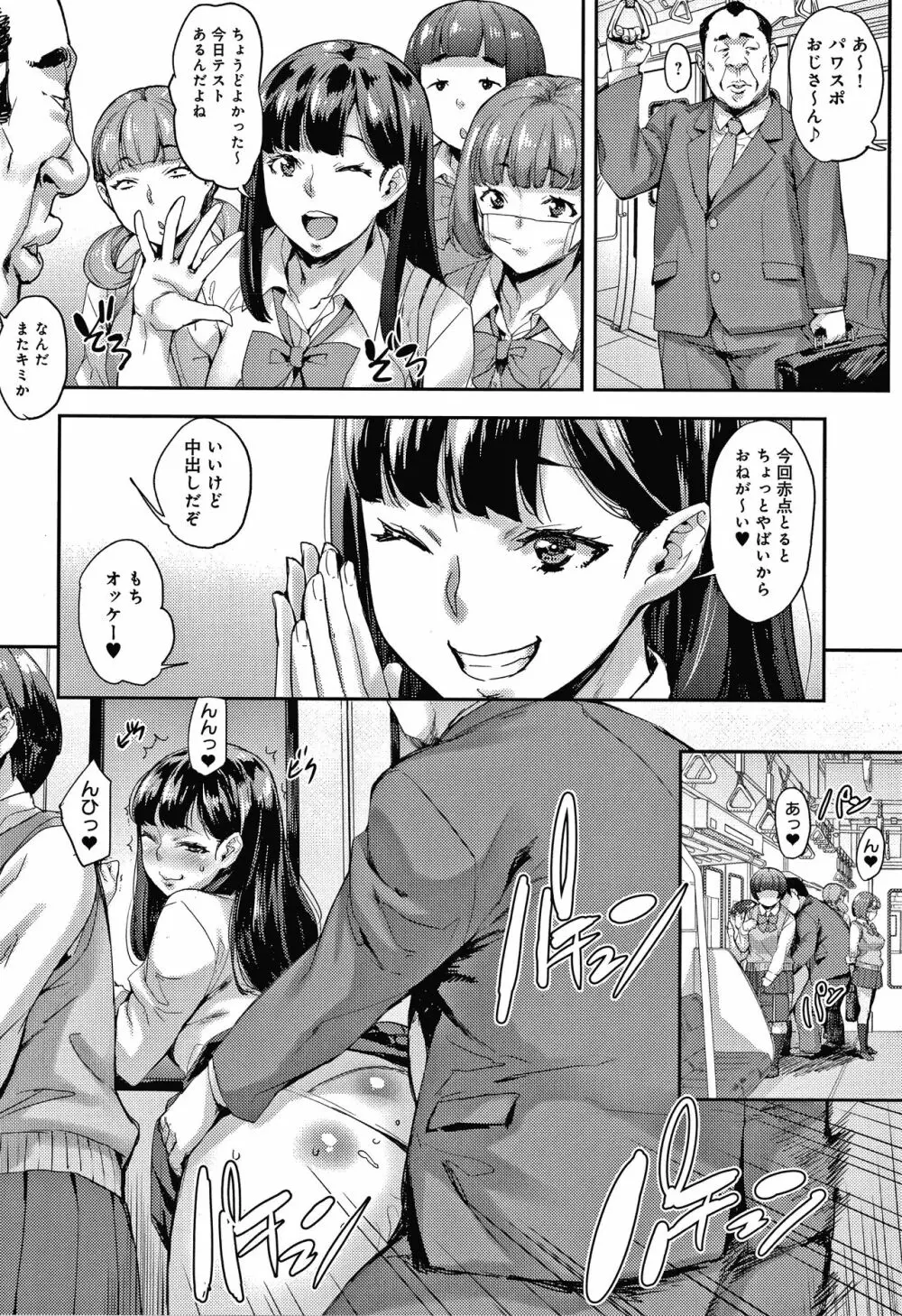 J系制服女子えっちしよ♥ 〜濃厚性交ハメハメどっぴゅん〜 + イラストカード Page.163