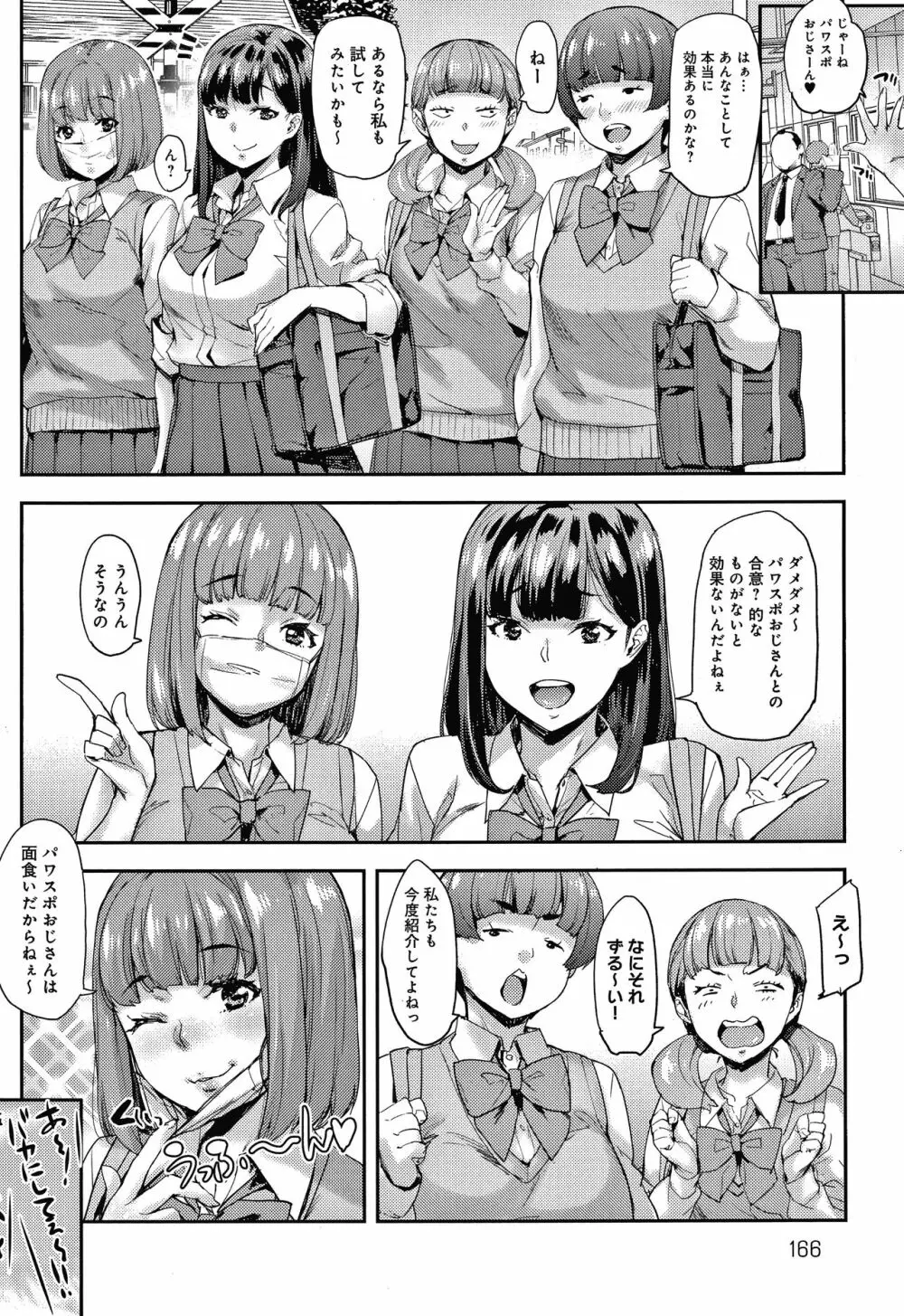 J系制服女子えっちしよ♥ 〜濃厚性交ハメハメどっぴゅん〜 + イラストカード Page.167