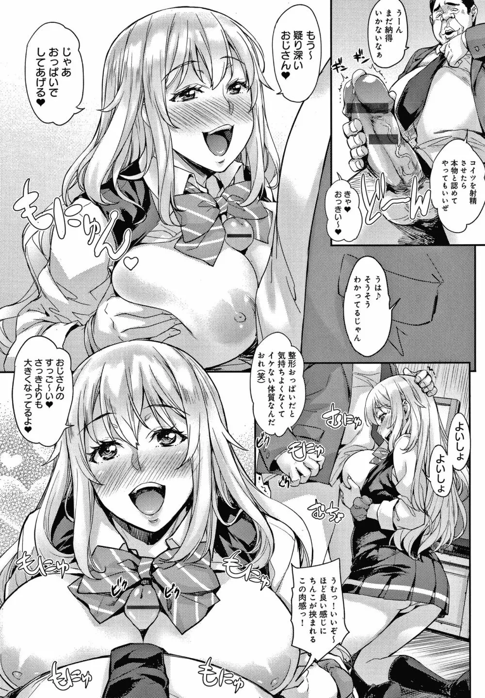 J系制服女子えっちしよ♥ 〜濃厚性交ハメハメどっぴゅん〜 + イラストカード Page.28