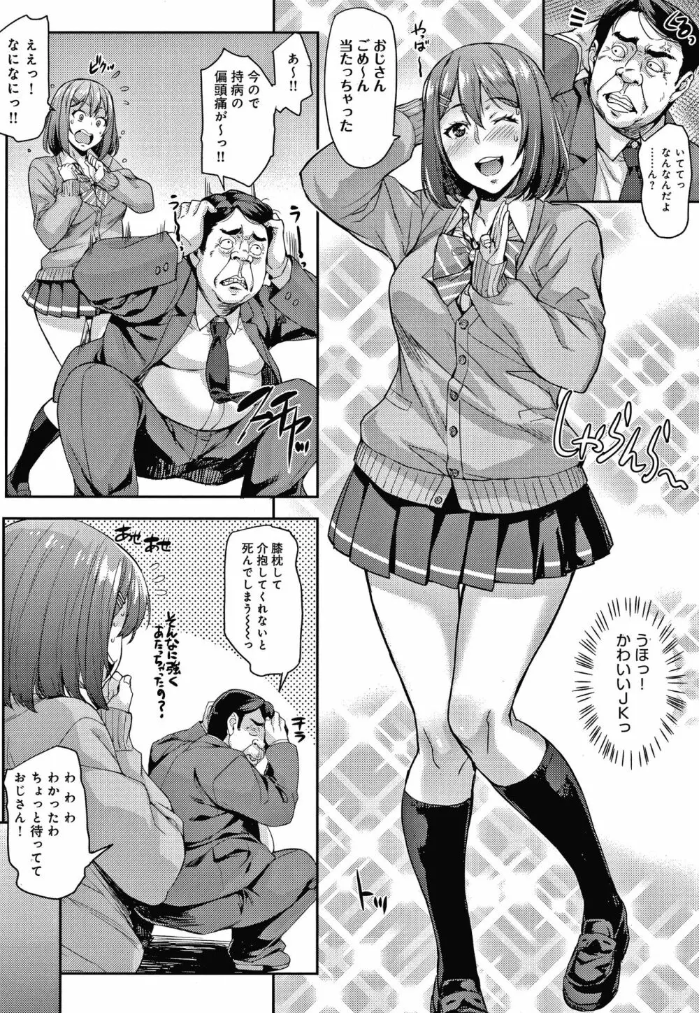 J系制服女子えっちしよ♥ 〜濃厚性交ハメハメどっぴゅん〜 + イラストカード Page.39