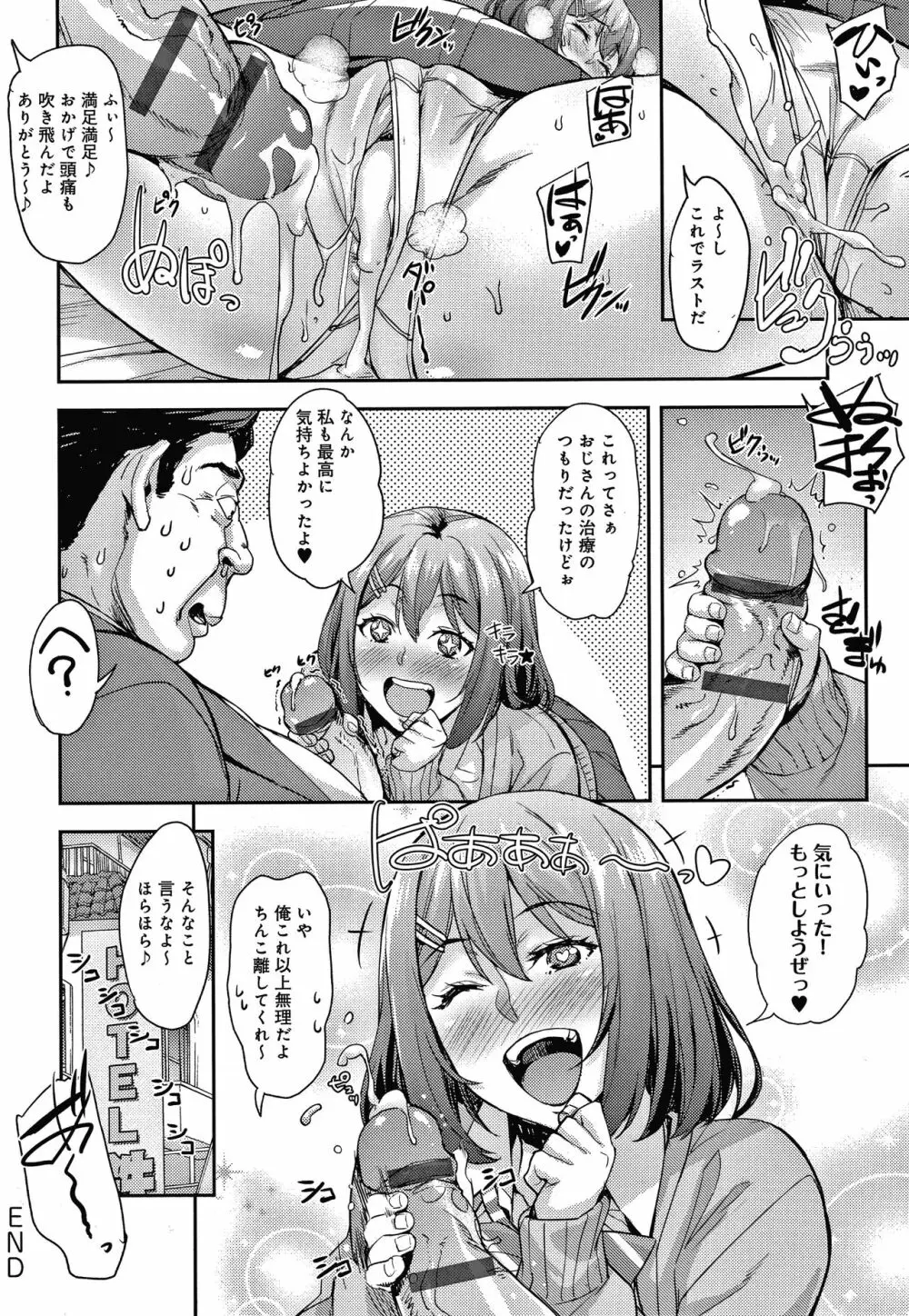 J系制服女子えっちしよ♥ 〜濃厚性交ハメハメどっぴゅん〜 + イラストカード Page.53