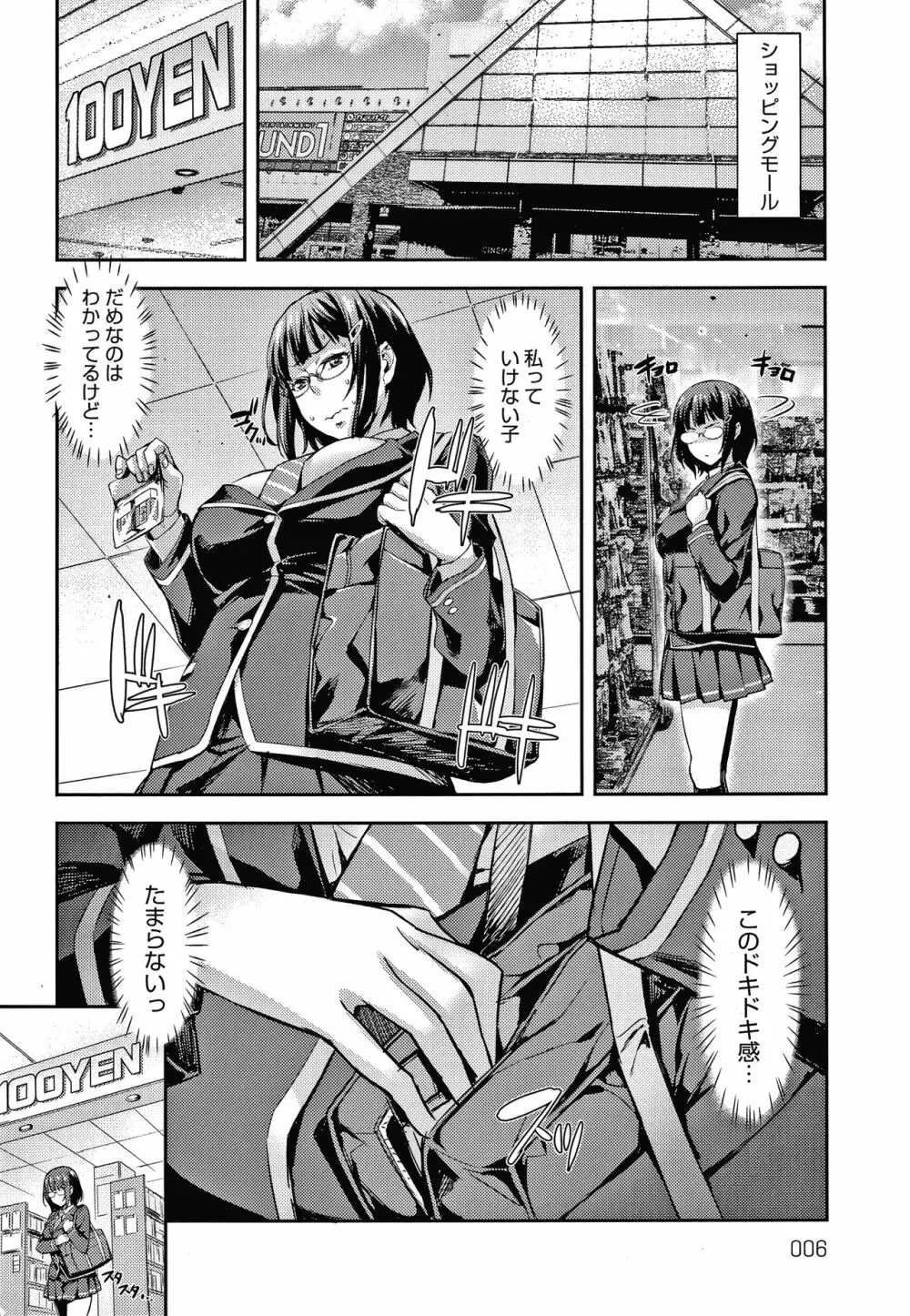 J系制服女子えっちしよ♥ 〜濃厚性交ハメハメどっぴゅん〜 + イラストカード Page.7