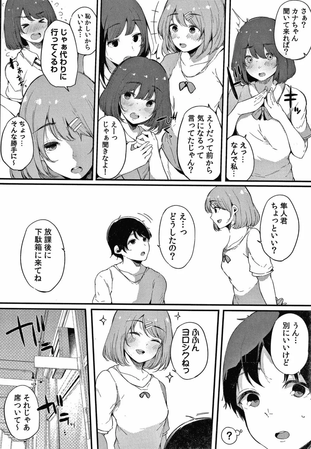 不純なカンケイ + イラストカード Page.179