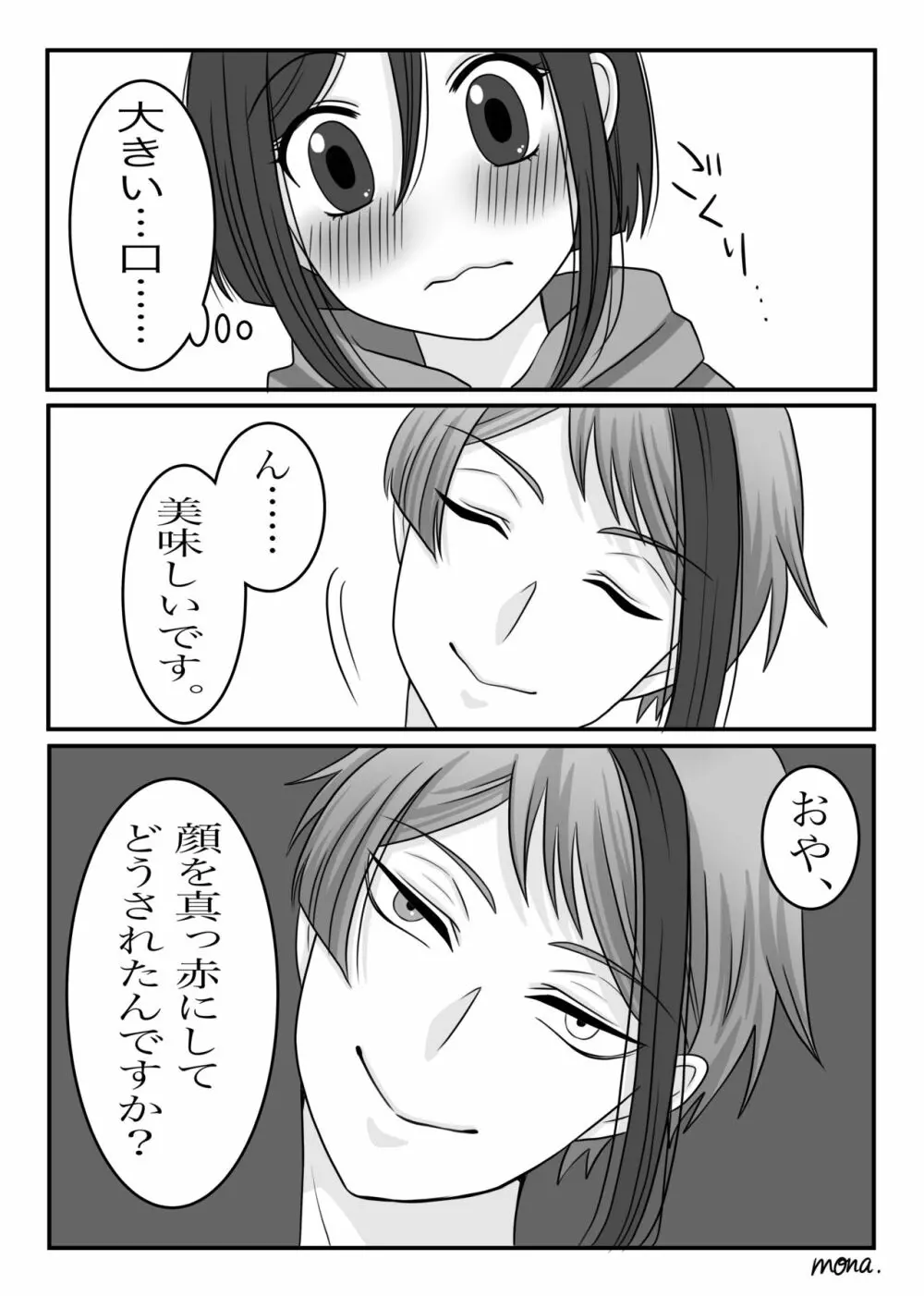 【ジェイ監/ジェ監】バレンタイン編 Page.3