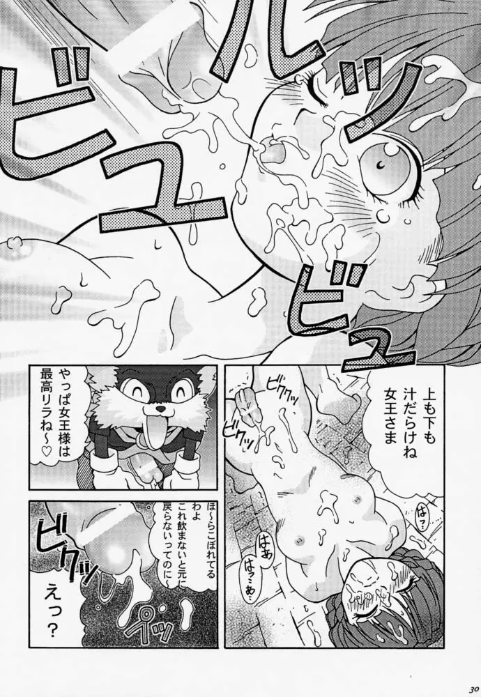 夢見る土星 Page.29