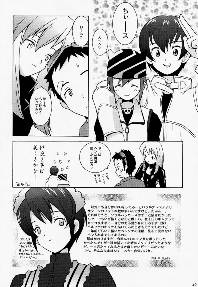 夢見る土星 Page.45