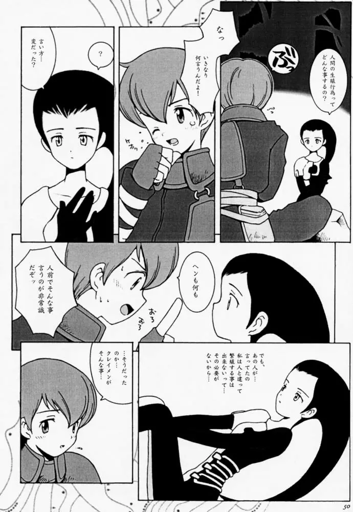 夢見る土星 Page.49