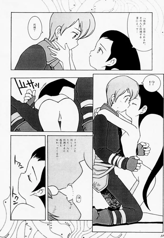 夢見る土星 Page.51